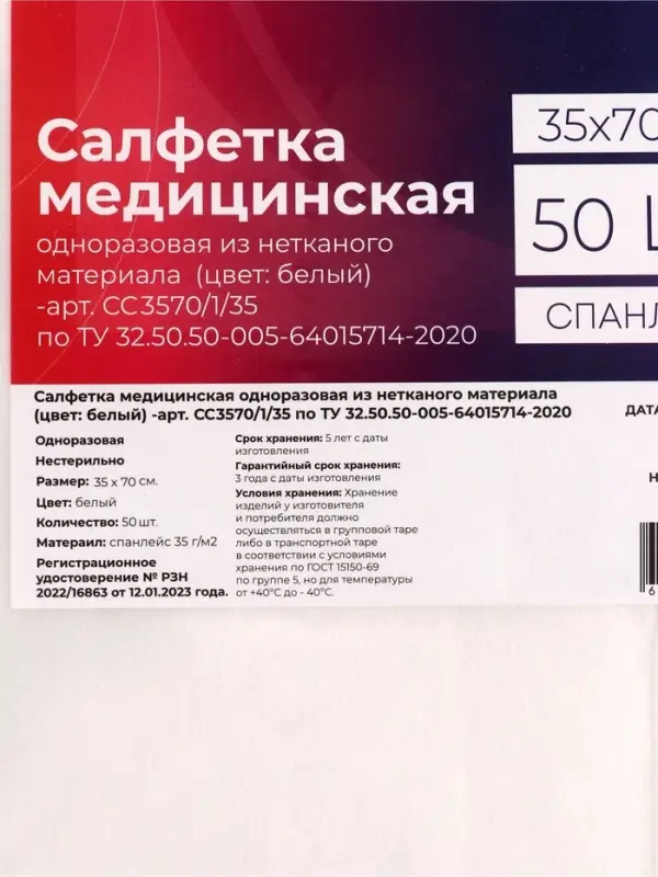 Полотенца одноразовые в сложении, 35&times;70 см, белые, спанлейс, 50 штук