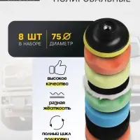 Круг для полировки TORSO, 75 мм, набор 8 предметов