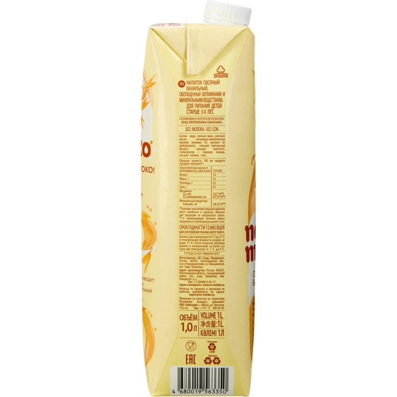 Напиток растительный&nbsp;Nemoloko Ванильный овсяный 1л