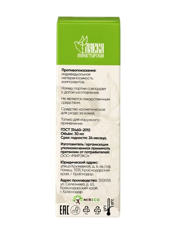 Крем &laquo;Маклюра&raquo; &laquo;Монастырская лавка&raquo; стекло, 30 мл