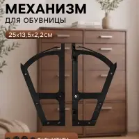 Механизм для обувницы полок CAPPIO, 1 ярус, до 13 мм, пластик, черный