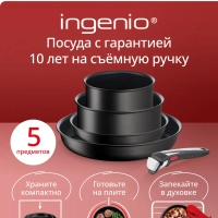 Набор посуды Ingenio Unlimited On L3959543, 5 предметов