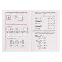 Рабочая тетрадь для детей 5-6 лет «Развиваем математические способности», часть 2, Бортникова Е.