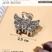 Крабик для волос &laquo;Бабочка&raquo;, 2.5 см, серебристый