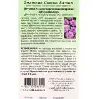 Семена Петуния Дуо Лаванда F1 /Сотка/ 10шт/ махр. h-30см d-7см/*500 Семена Петуния Дуо Лаванда F1 /Сотка/ 10шт/ махр. h-30см d-7см/*500