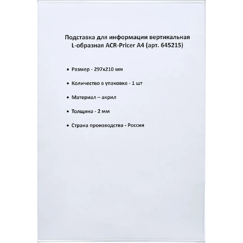 Ценникодержатель настольный из акрила вертикальная L-образная ACR-PRICERA4