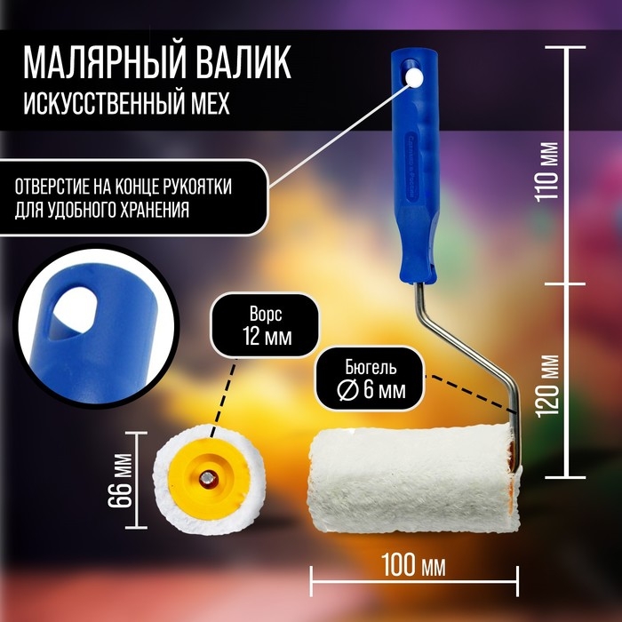 Валик ТУНДРА, искусственный мех, 100 мм, рукоятка d=6 мм, D=42 мм, ворс 12 мм Валик ТУНДРА, искусственный мех, 100 мм, рукоятка d=6 мм, D=42 мм, ворс 12 мм