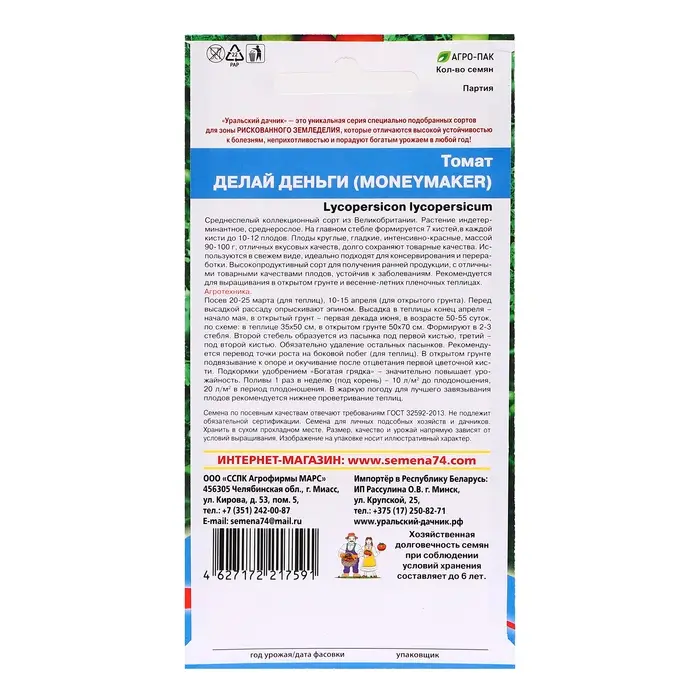 Семена Томат "Делай деньги (MONEYMAKER)", 20 шт