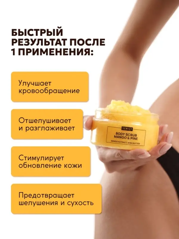 Скраб для тела SEMILY с манго и ананасом, 300 мл