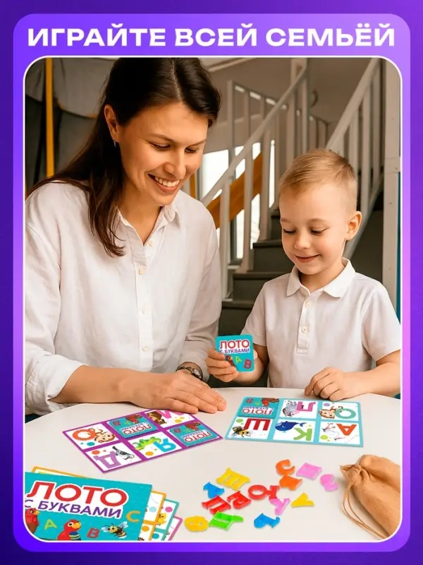 Настольная игра &laquo;Лото с буквами&raquo;, 2-5 игроков, 3+