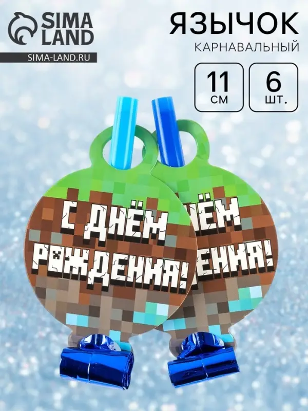 Карнавальные язычки &laquo;Пиксели&raquo;, 11 см, 6 шт.
