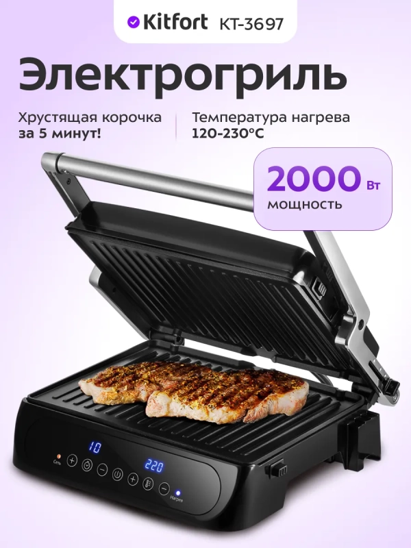 Электрогриль для дома со съемными панелями КТ-3697 - 2000 Вт Электрогриль для дома со съемными панелями КТ-3697 - 2000 Вт