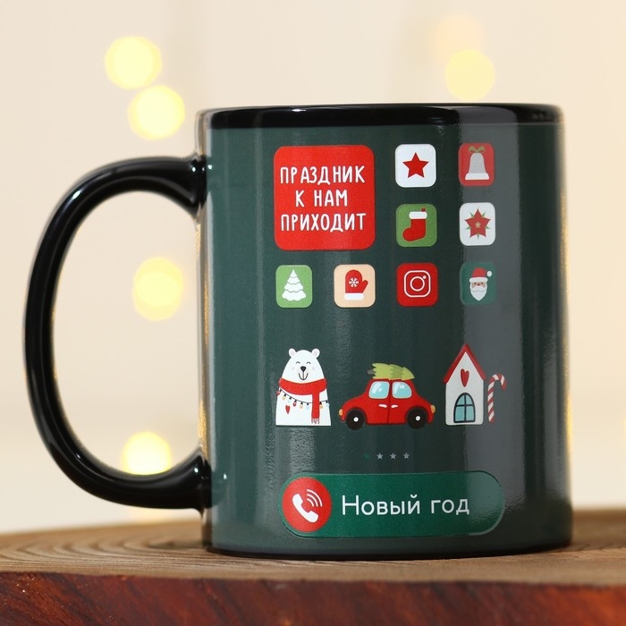 Кружка новогодняя хамелеон Дорого внимание «Праздник к нам приходит!», 350 мл Кружка новогодняя хамелеон Дорого внимание «Праздник к нам приходит!», 350 мл