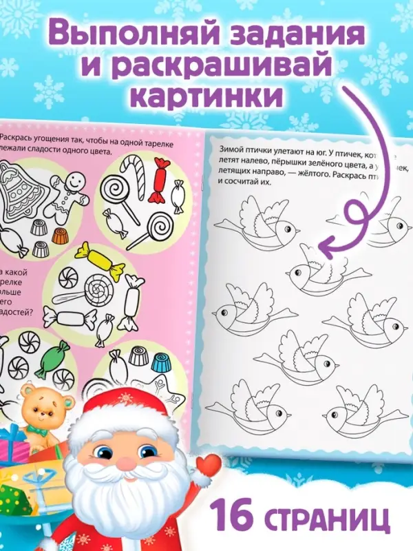 Книга &laquo;Новогодние игры. Раскраски&raquo;, 16 стр., А5