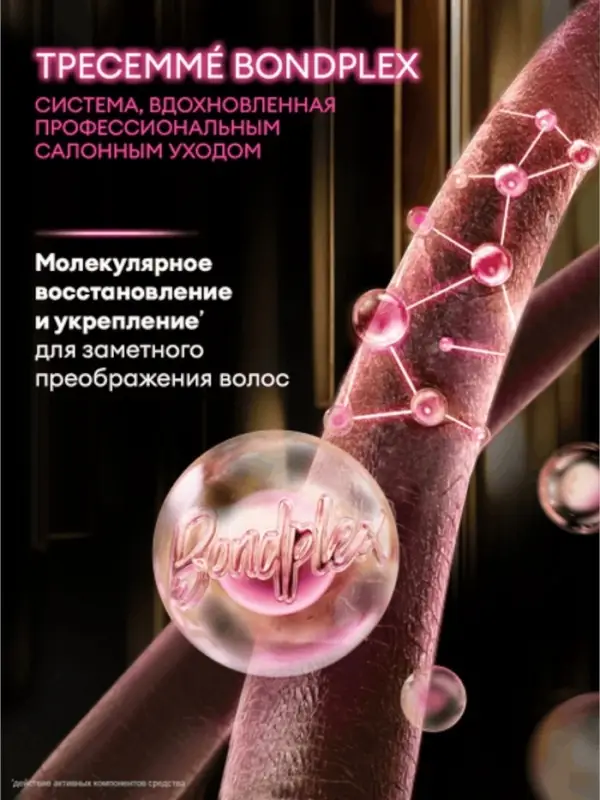 Шампунь для волос бессульфатный "ТРЕСемме" гладкость и блеск, 280 мл