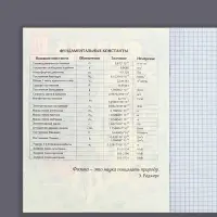 Тетрадь предметная 48 листов в клетку Calligrata «Журнал. Физика», картонная обложка, серые листы