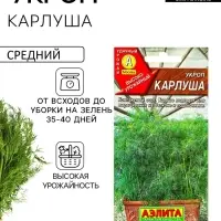 Семена Укроп Карлуша Ор. А, Ц/П,3 г
