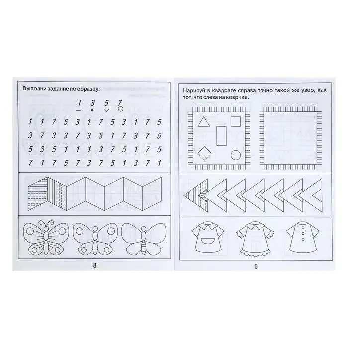 Рабочая тетрадь &laquo;Упражнения на развитие внимания, памяти, мышления&raquo;, 2 часть