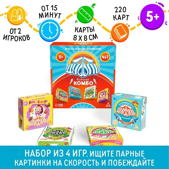 Настольная игра «Дуббль. Улётное КОМБО», 5+ на реакцию и внимание Настольная игра «Дуббль. Улётное КОМБО», 5+ на реакцию и внимание
