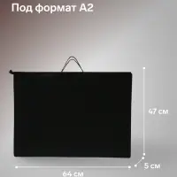 Папка для черчения и рисунков А2, 640&times;470&times;50 мм, 0.8, с ручками, пластиковая, молния сверху, ПМ-А2-35, черная