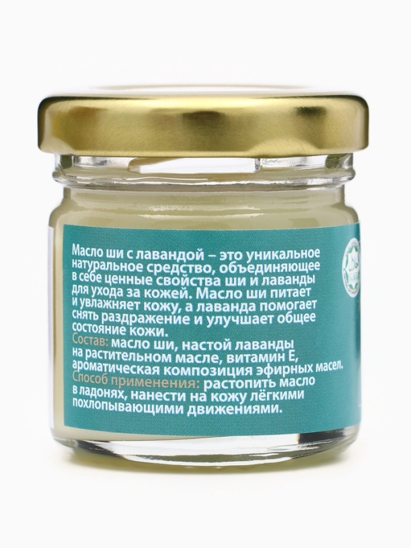 Масло ШИ с лавандой, Масло ШИ с лавандой,"GoryStepy", 30 мл