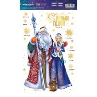 Наклейки на окна многоразовые &laquo;С Новым годом&raquo;, Дед Мороз и Снегурочка 20&times;34 см