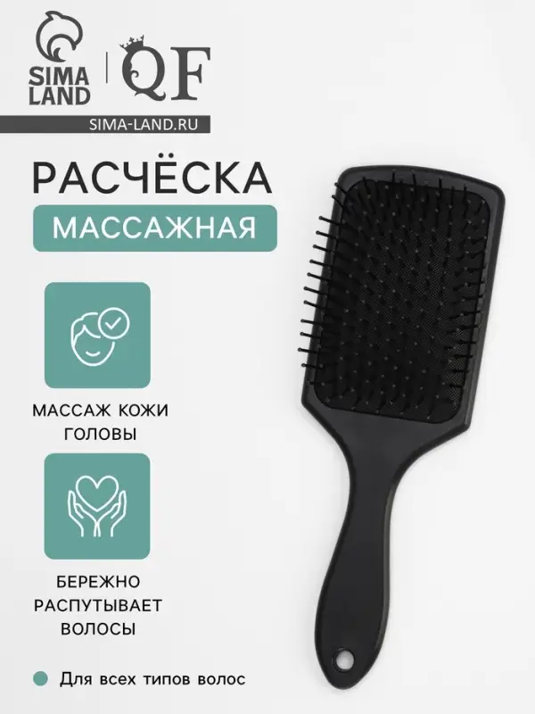 Расчёска массажная, 8&times;24(&plusmn;1) см, чёрная