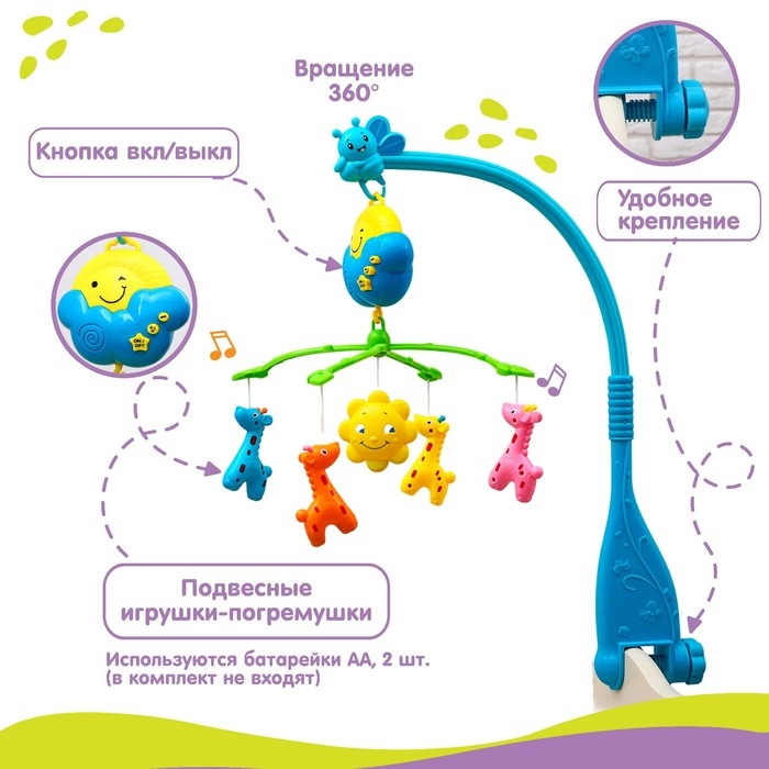 Мобиль музыкальный на кроватку «Жирафики», работает от батареек Мобиль музыкальный на кроватку «Жирафики», работает от батареек