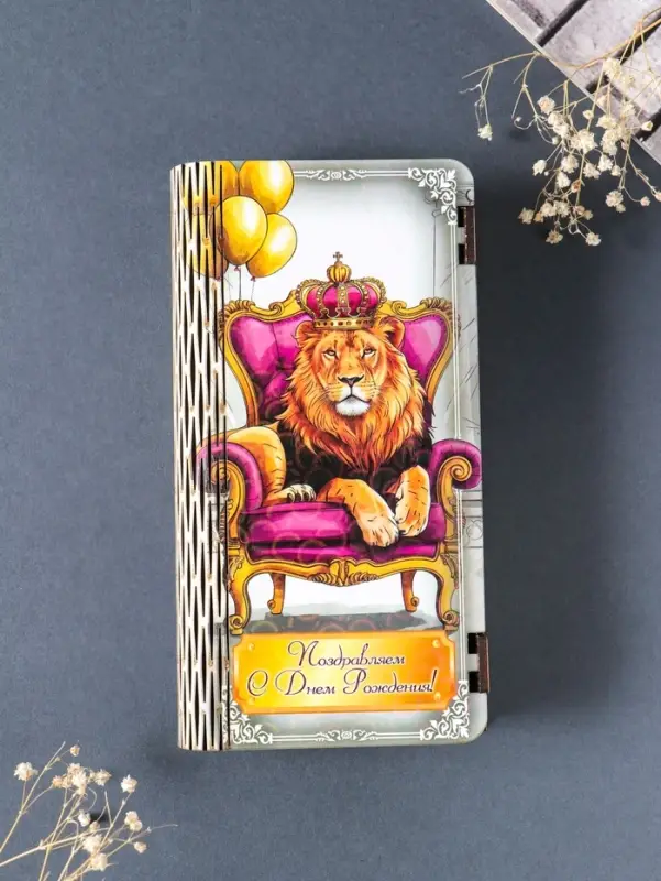 Купюрница  "Поздравляем с днем рождения!"  19,5х11х3 см, вид 3