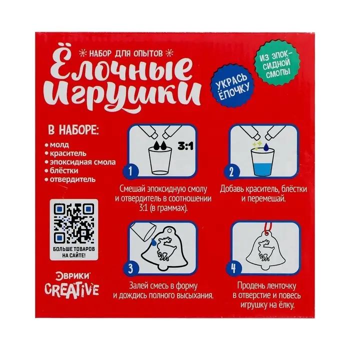Набор для творчества &laquo;Ёлочные игрушки&raquo;, из эпоксидной смолы
