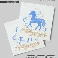 Салфетки бумажные однослойные «Счастливый год», 24х24, 50 шт