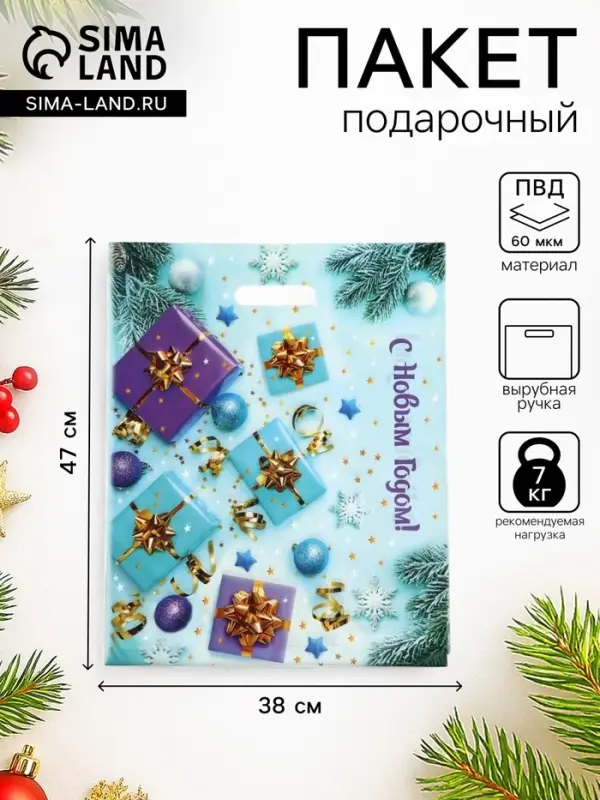 Пакет новогодний &laquo;Подарки&raquo;, полиэтиленовый с вырубной ручкой, 38&times;47 см