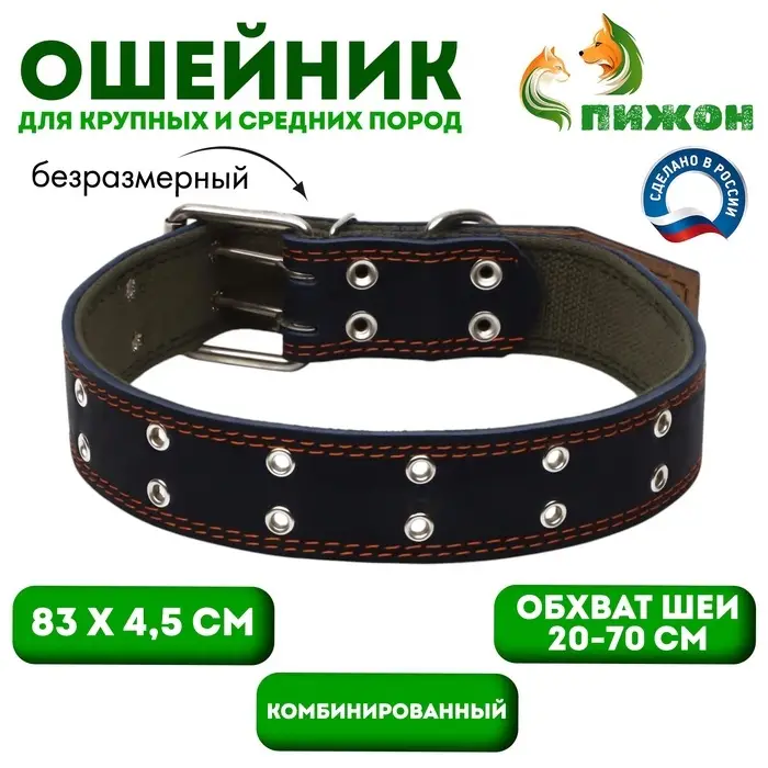 Ошейник комбинированный, безразмерный, 83&times;4.5 см, ОШ 20-70 см, кожа, брезент, синий