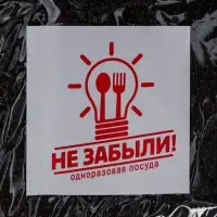 Одноразовая посуда пластиковая Не ЗАБЫЛИ! &laquo;Пикник №1&raquo;, набор на 6 персон, стаканы, вилки, тарелки, салфетки, белый