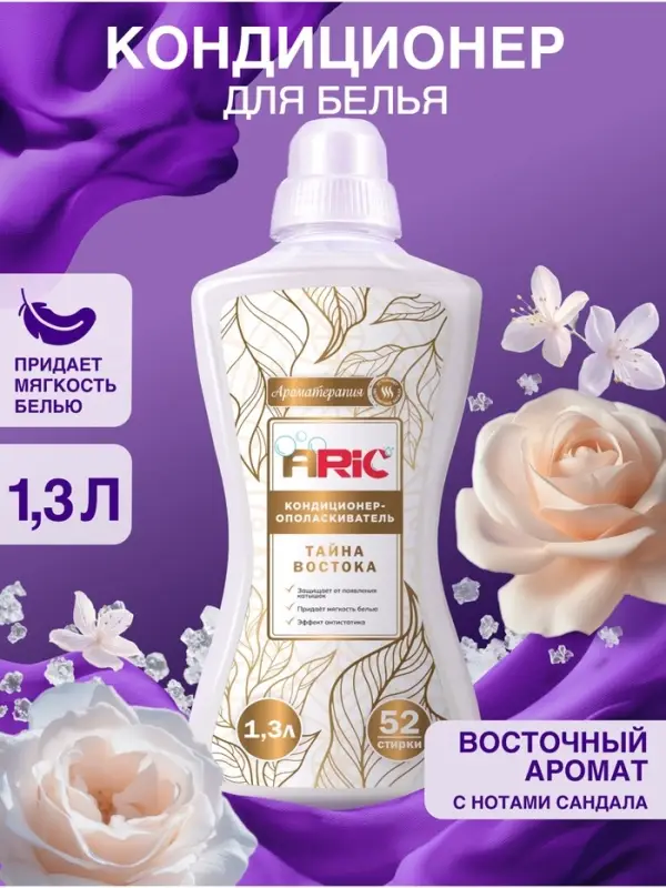Кондиционер-ополаскиватель ARIC &laquo;Тайна востока&raquo;, 1.3 л