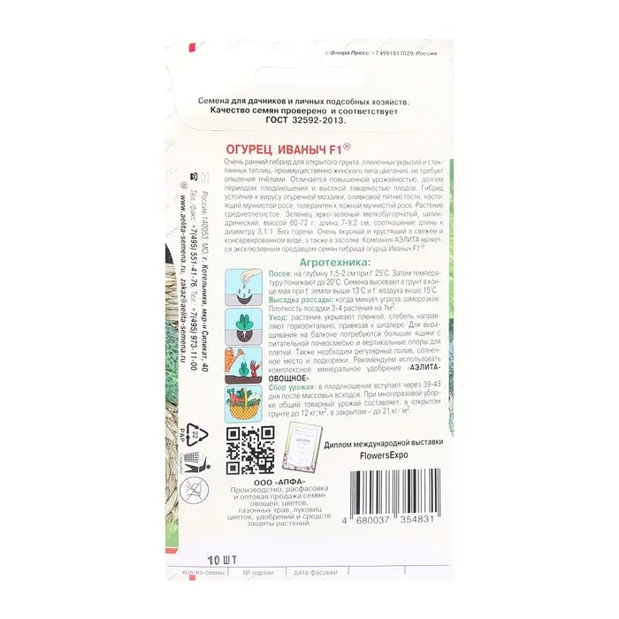 Семена Огурец  Семена Огурец "Иваныч", F1, 0,25 г.