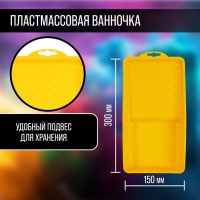 Набор ТУНДРА, для водных красок, валик поролон 100 мм, ванночка 150 х 300 мм