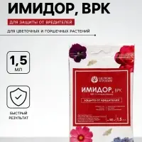 Средство от вредителей на горшечных и цветочных растениях &laquo;Имидор&raquo; ампула, 1.5 мл