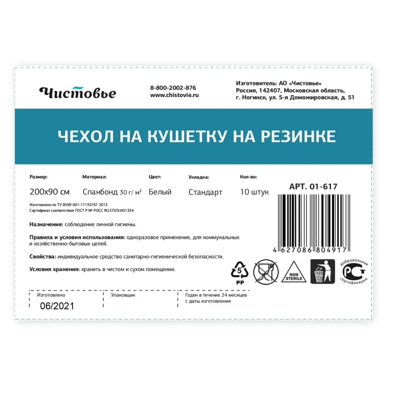 Чехол на кушетку на резинке спанбонд 200x90, белый (10шт/уп)