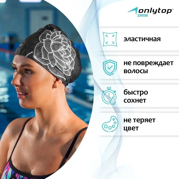 Шапочка для плавания женская ONLYTOP Swim &laquo;Цветок&raquo;, тканевая, обхват 54-60 см