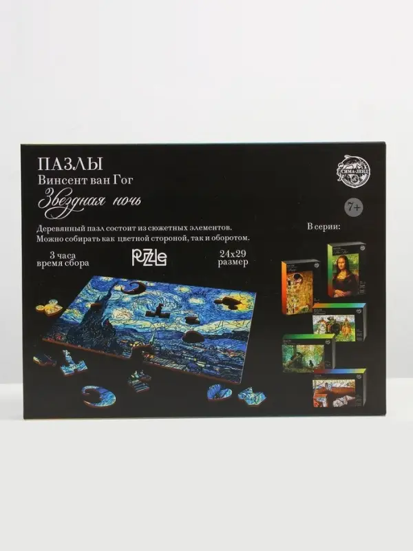 Пазл деревянный фигурный Puzzle &laquo;Винсент Ван Гог. Звёздная ночь&raquo;, 126 элементов