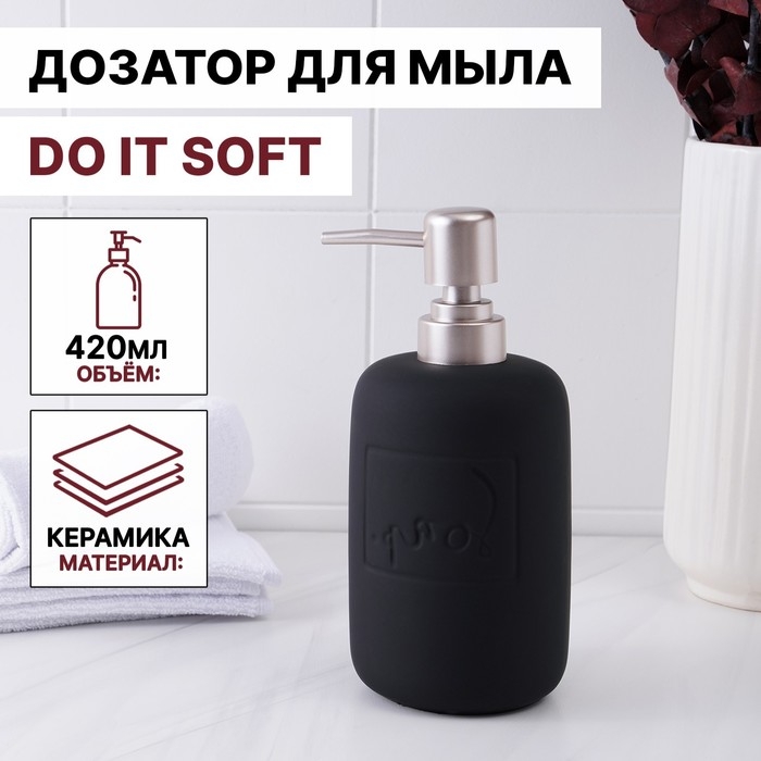 Дозатор для жидкого мыла SAVANNA Do it soft, 420 мл, цвет чёрный Дозатор для жидкого мыла SAVANNA Do it soft, 420 мл, цвет чёрный