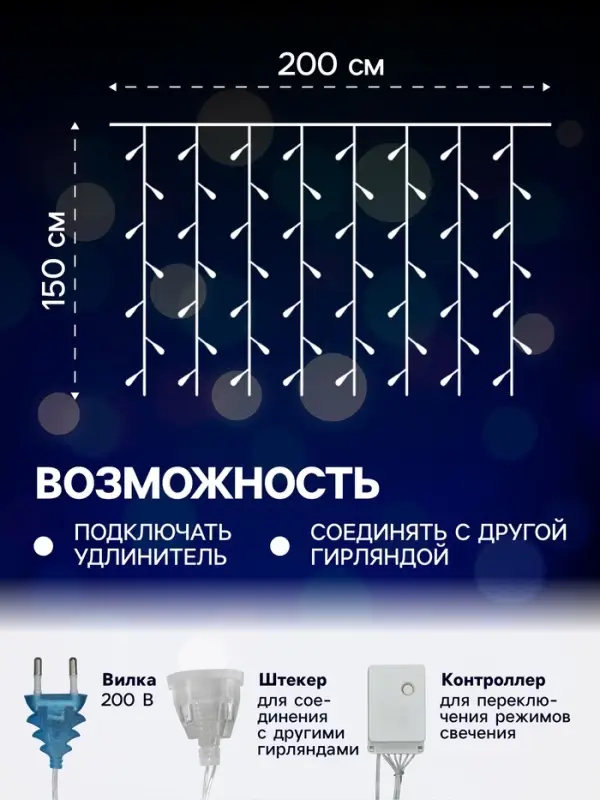 Гирлянда &laquo;Занавес&raquo; 2&times;1.5 м, IP20, прозрачная нить, 360 LED, свечение синее, 8 режимов, 220 В