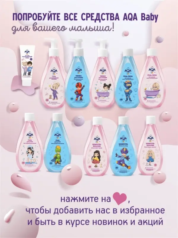 Гель для интимной гигиены детский AQA baby KIDS, 250 мл Гель для интимной гигиены детский AQA baby KIDS, 250 мл