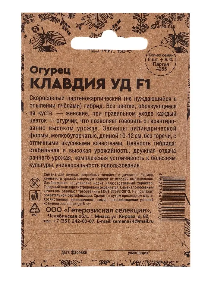 Семена Огурец "Клавдия", F1, 8 шт Семена Огурец "Клавдия", F1, 8 шт