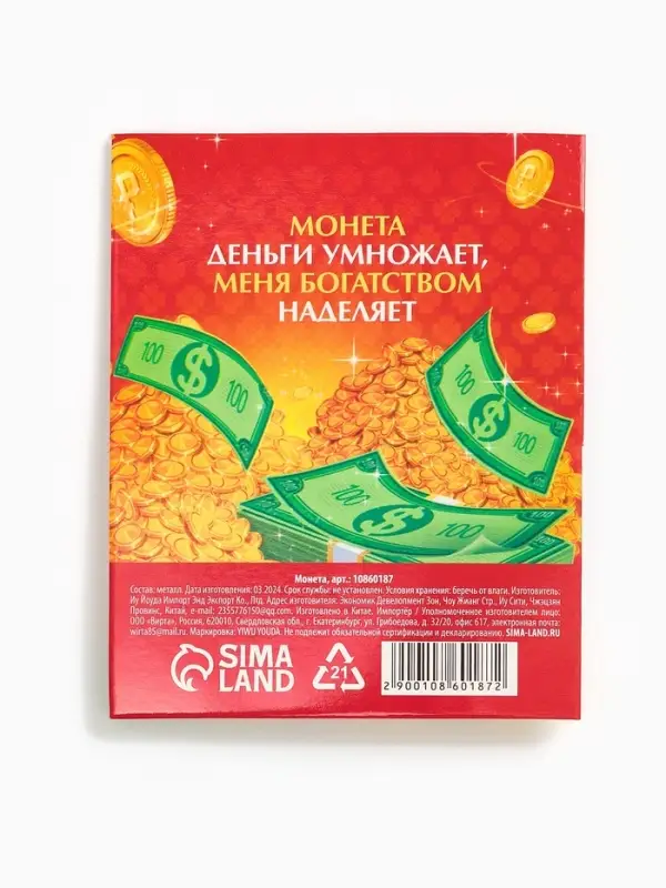 Монета новогодняя сувенирная «Талисман финансовой удачи», диам. 4 см Монета новогодняя сувенирная «Талисман финансовой удачи», диам. 4 см