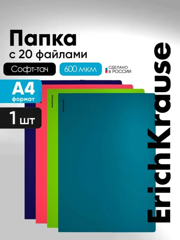 Папка А4 ErichKrause Soft Reef, 20 вкладышей, МИКС