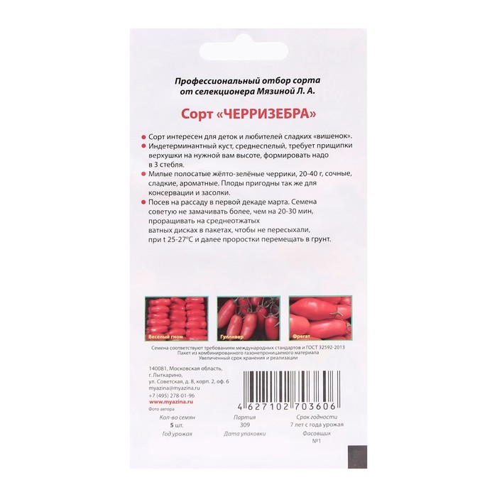 Семена Томат Семена Томат "Черризебра", 5 шт