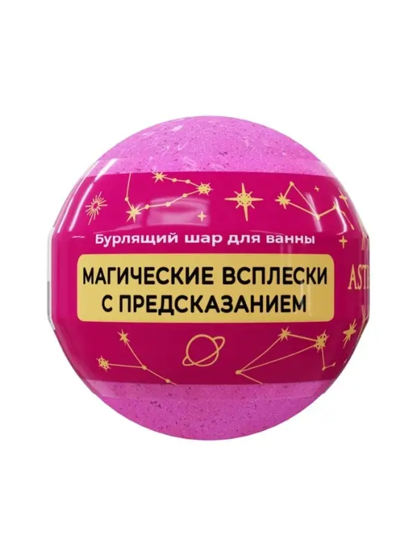 Бомбочка для ванн с шиммером (блёстками) ASTRO FORTUNE бабл - гам, 120 г
