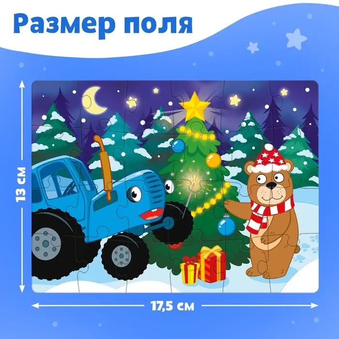 Пазл «Синий трактор: С Новым годом!», 24 детали Пазл «Синий трактор: С Новым годом!», 24 детали